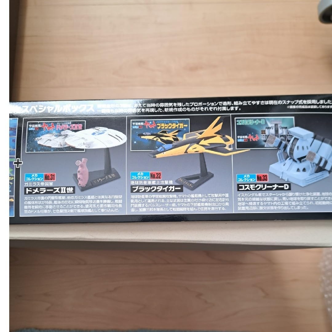 MECHA COLLE SPECIAL BOX 宇宙戦艦ヤマト Amazon.com: Yamato Mekakore Special Box (Space Battleship
